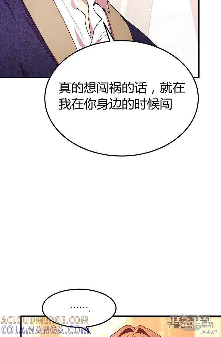 《冷血公爵的变心》第74话 第28页