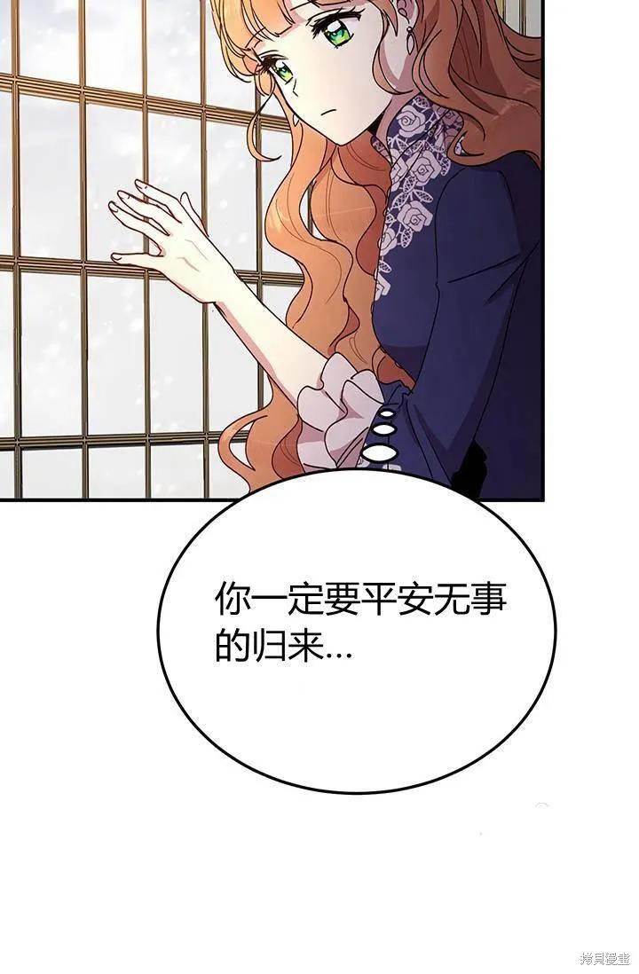 《冷血公爵的变心》第74话 第66页