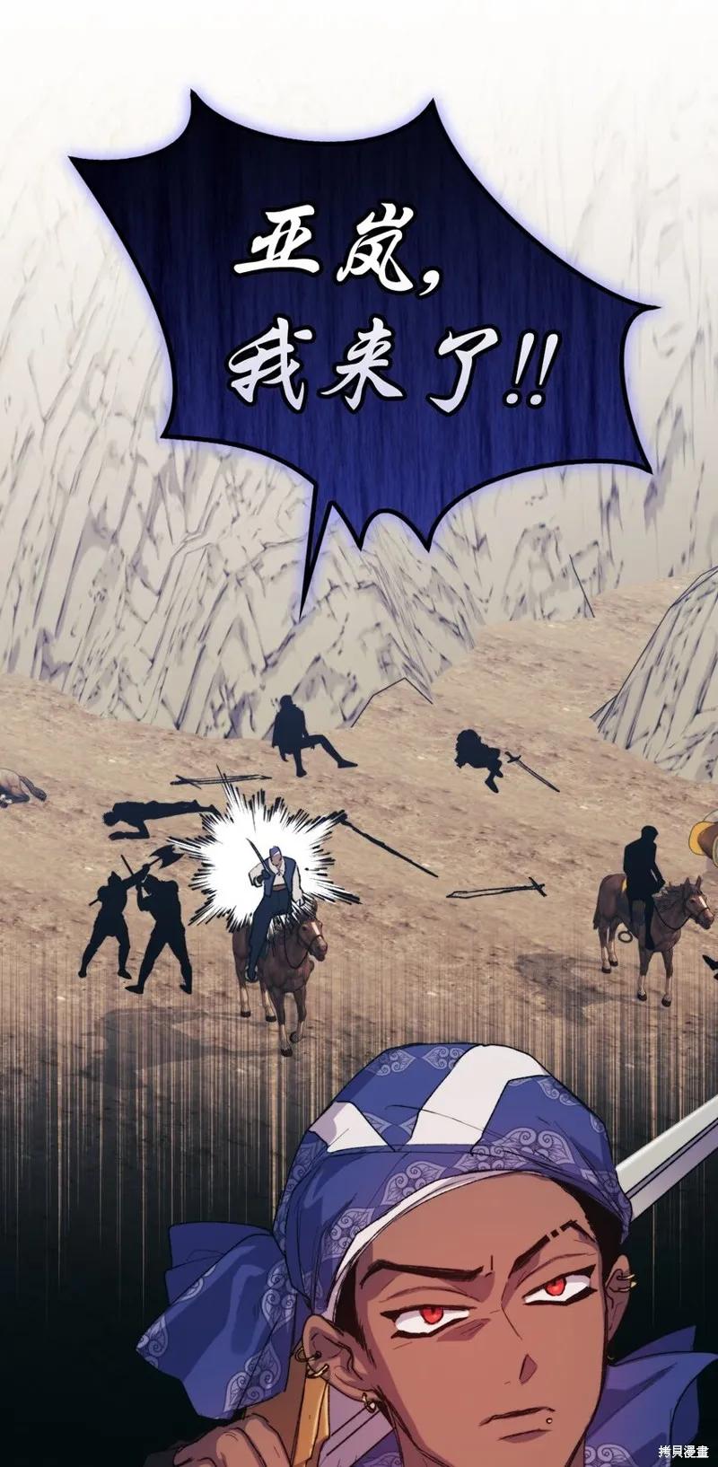 《今生我会好好照顾陛下》第73话 第78页
