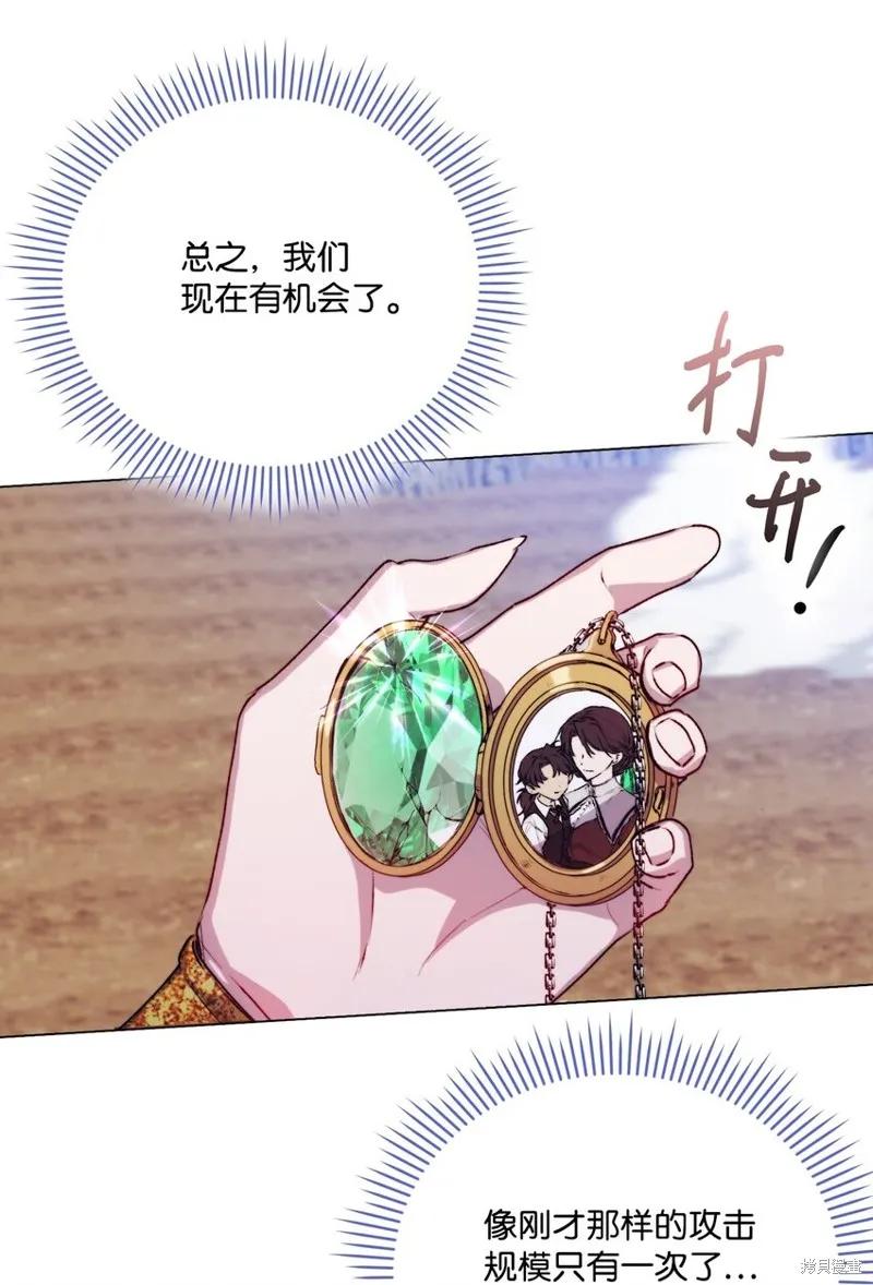 《今生我会好好照顾陛下》第73话 第57页