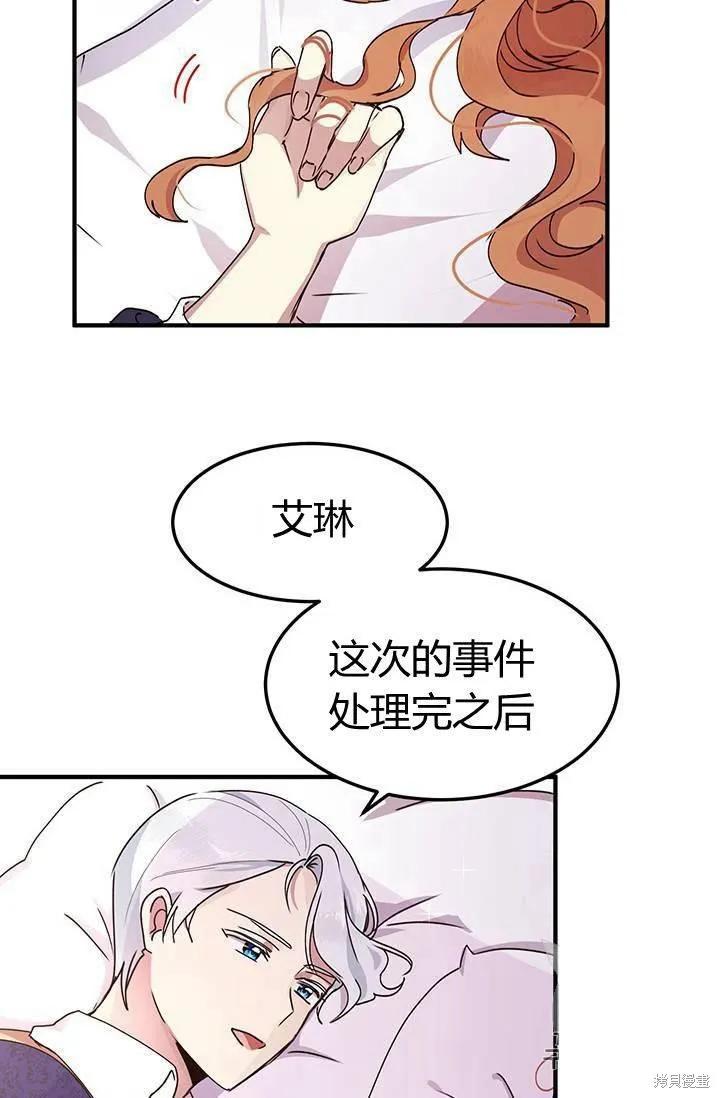 《冷血公爵的变心》第74话 第8页