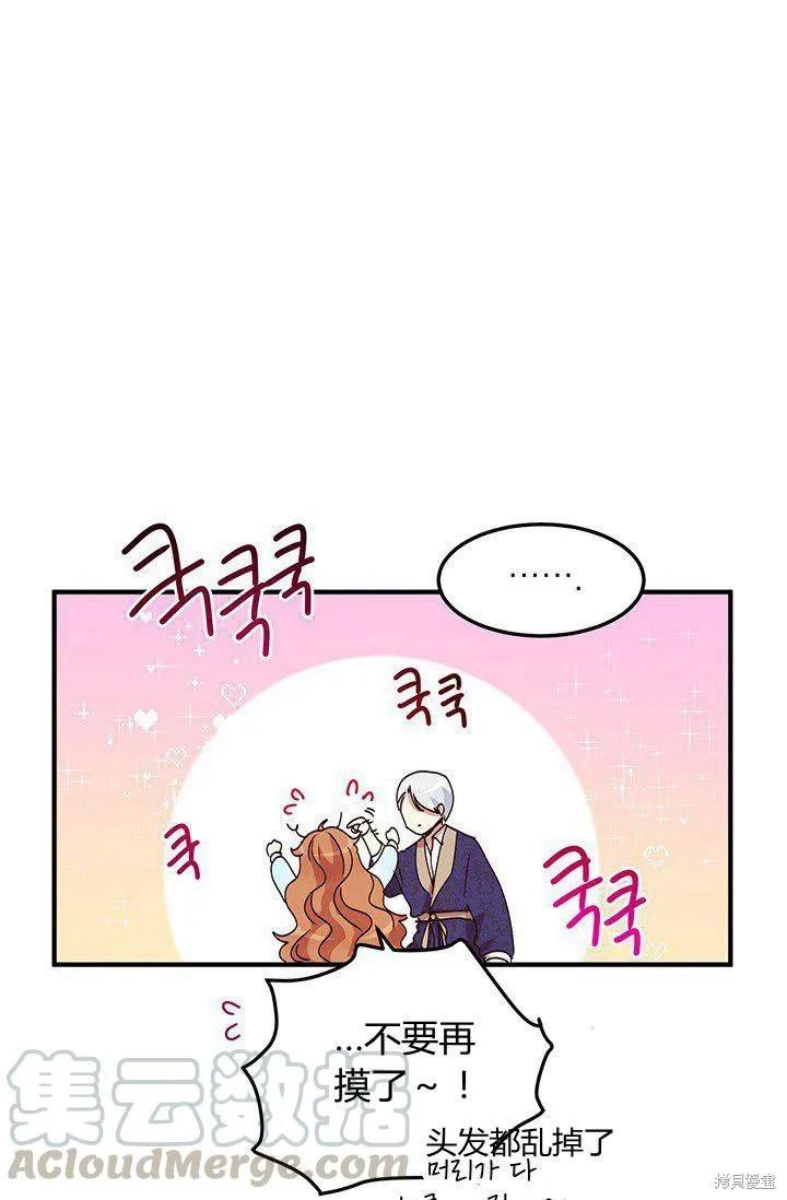 《冷血公爵的变心》第74话 第5页