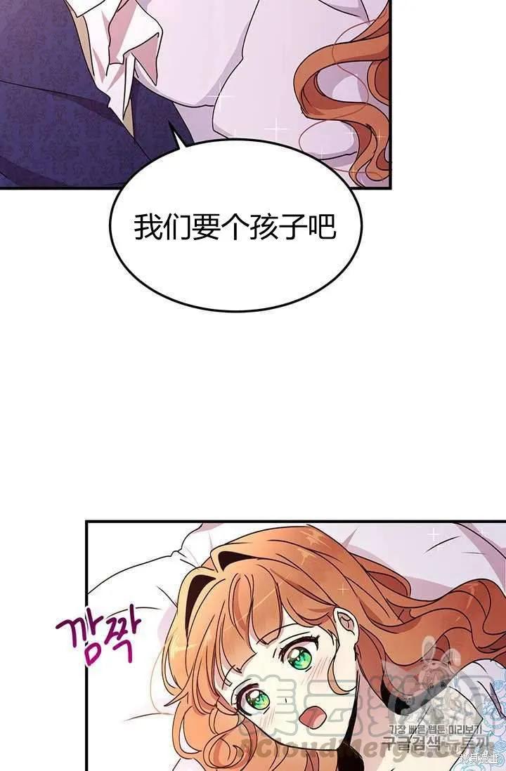 《冷血公爵的变心》第74话 第9页