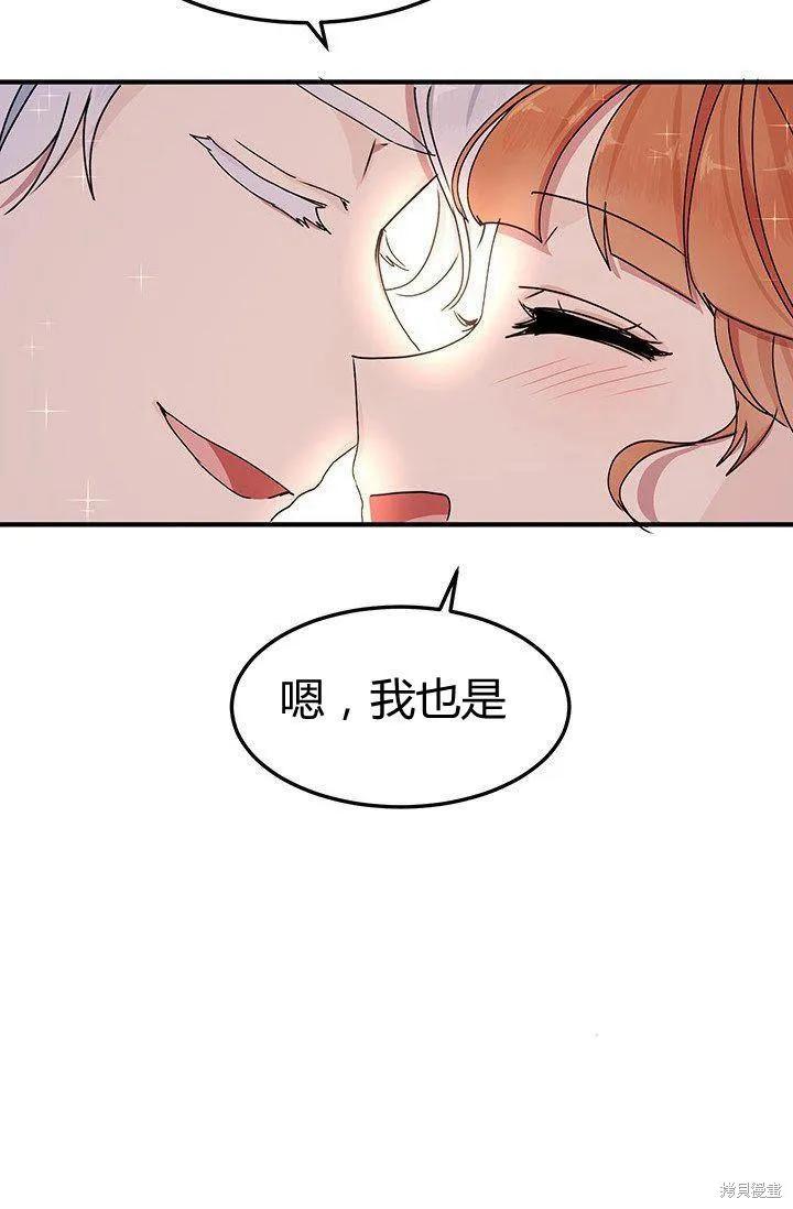 《冷血公爵的变心》第74话 第39页