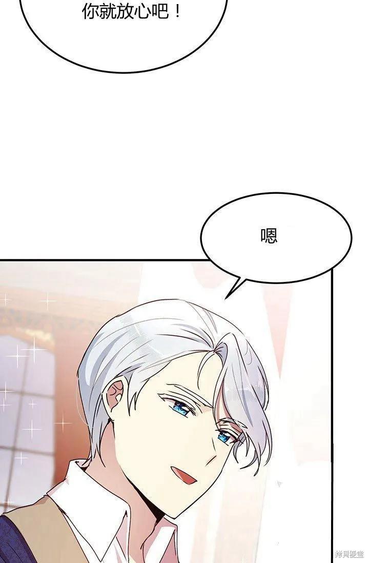 《冷血公爵的变心》第74话 第27页