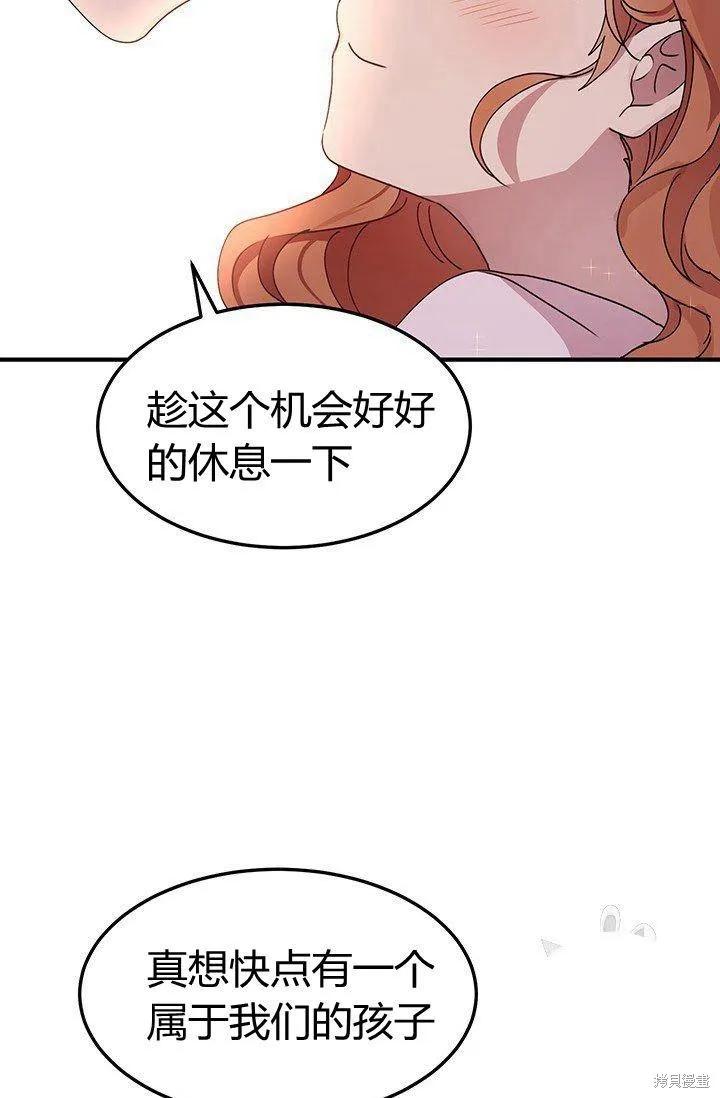 《冷血公爵的变心》第74话 第38页