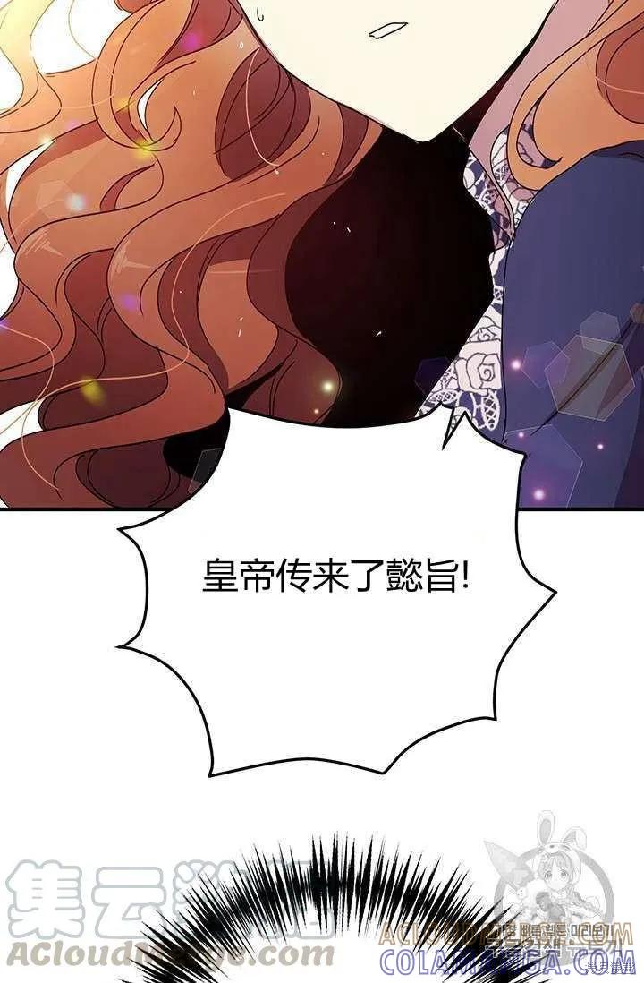 《冷血公爵的变心》第74话 第73页