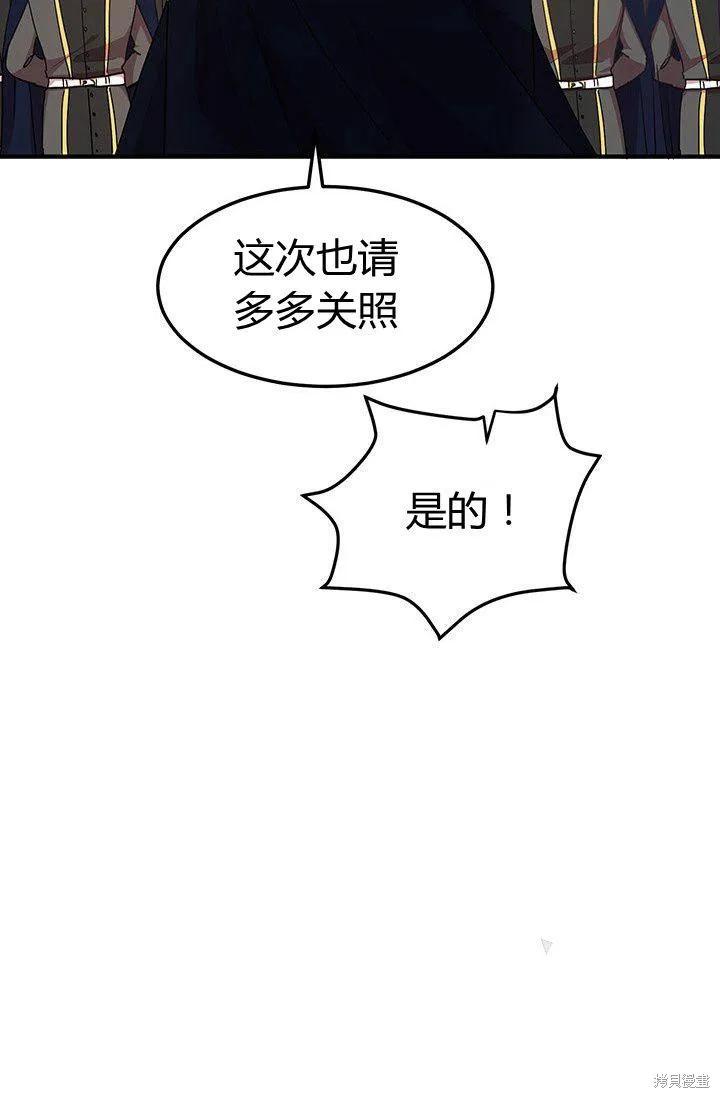 《冷血公爵的变心》第74话 第44页