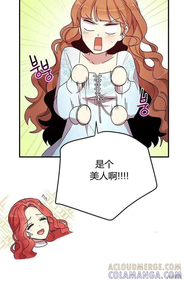 《冷血公爵的变心》第74话 第19页