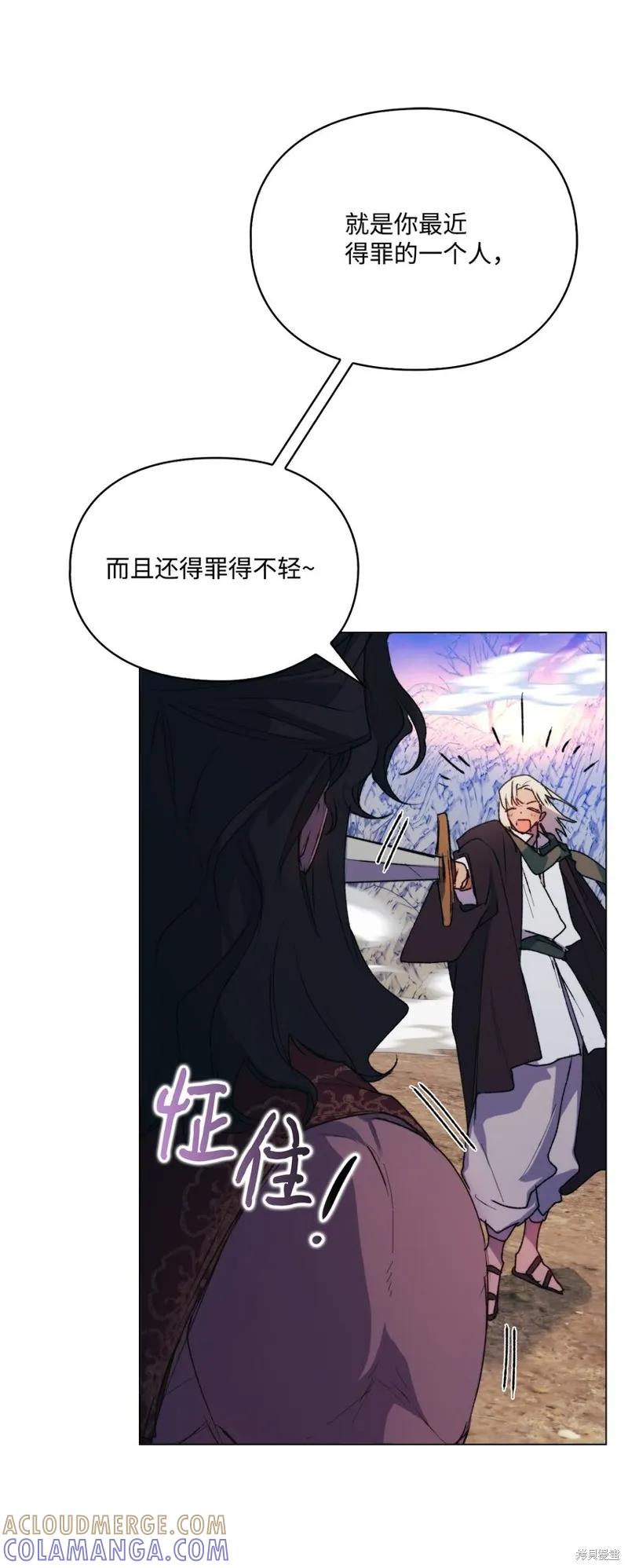 《今生我会好好照顾陛下》第73话 第76页