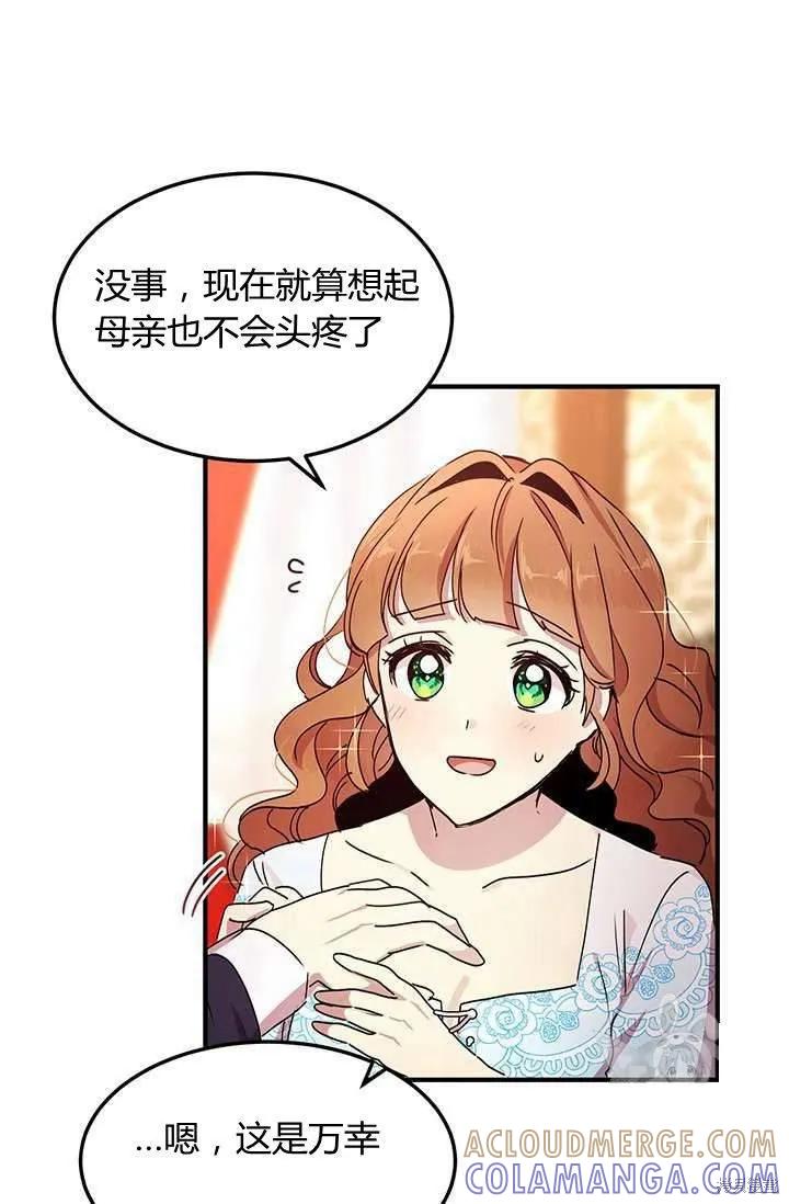 《冷血公爵的变心》第74话 第22页