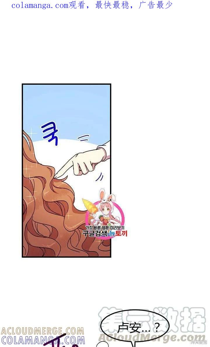 《冷血公爵的变心》第74话 第1页