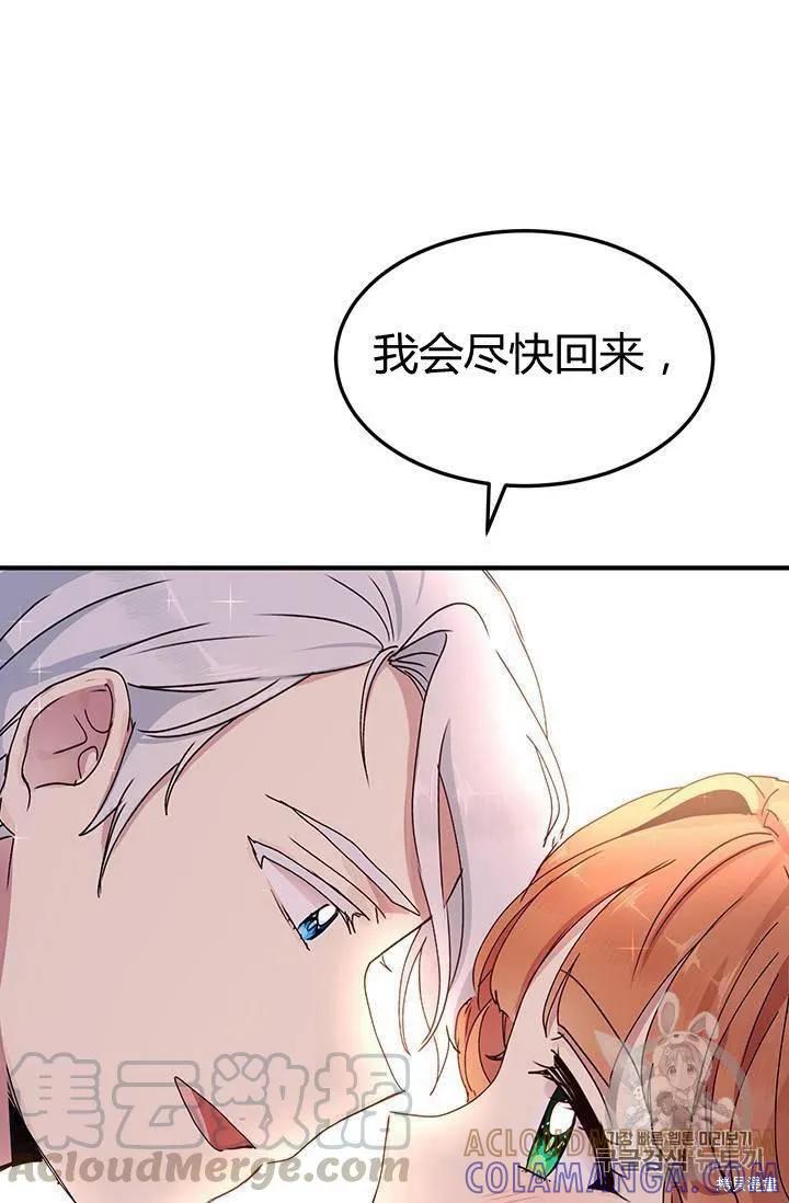 《冷血公爵的变心》第74话 第37页