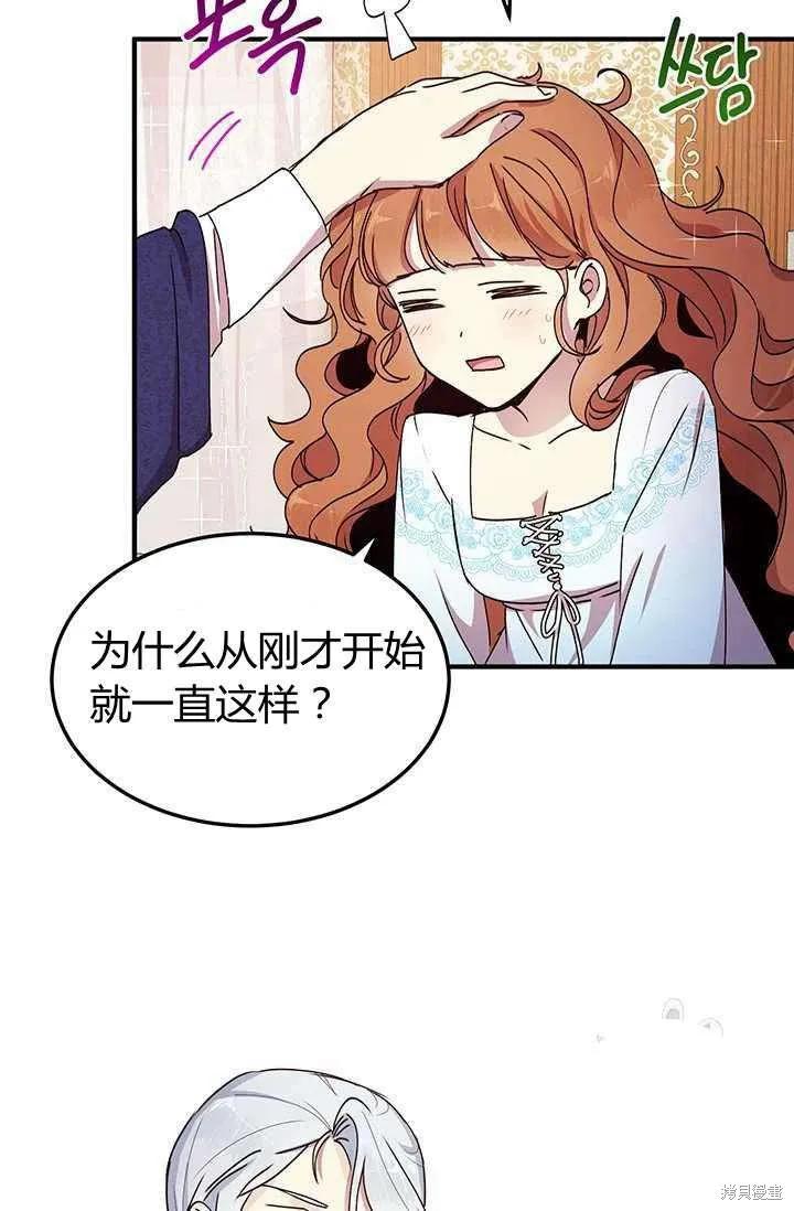 《冷血公爵的变心》第74话 第2页
