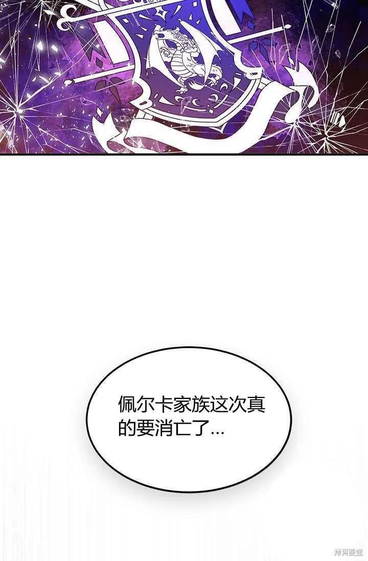 《冷血公爵的变心》第74话 第62页