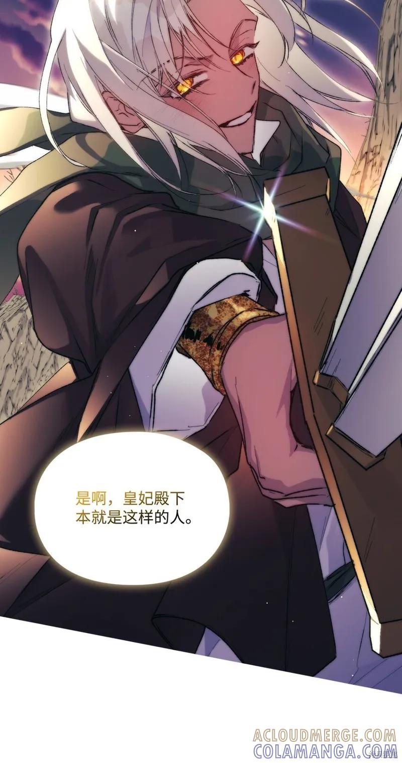 《今生我会好好照顾陛下》第73话 第73页