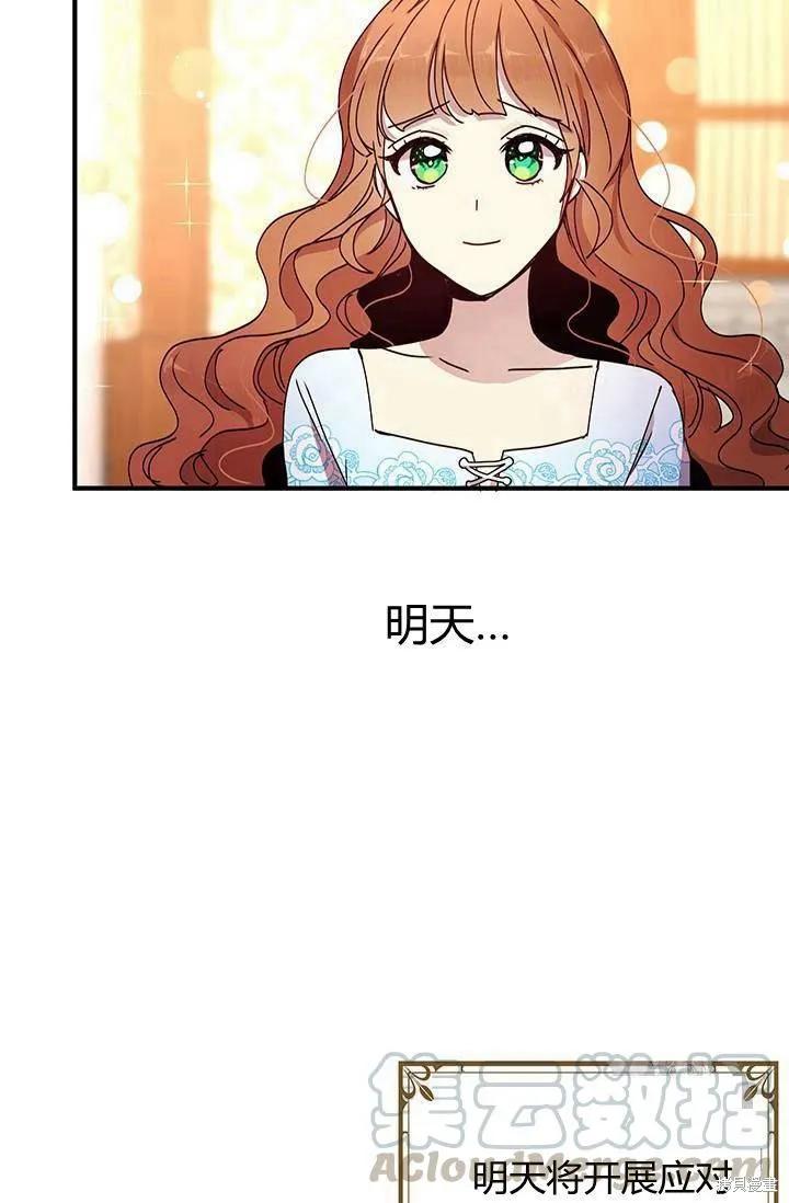 《冷血公爵的变心》第74话 第29页