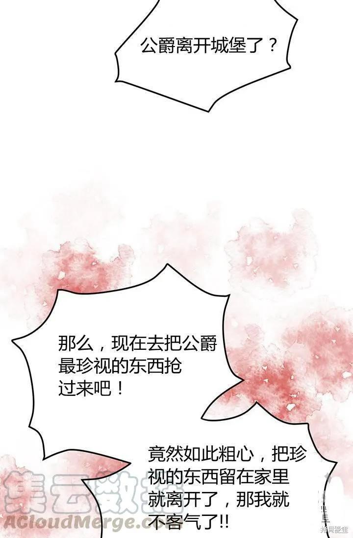 《冷血公爵的变心》第74话 第53页