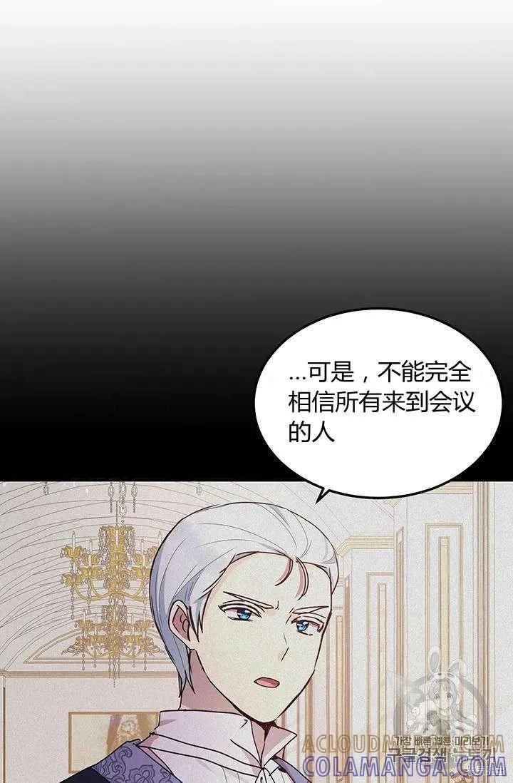 《冷血公爵的变心》第74话 第31页