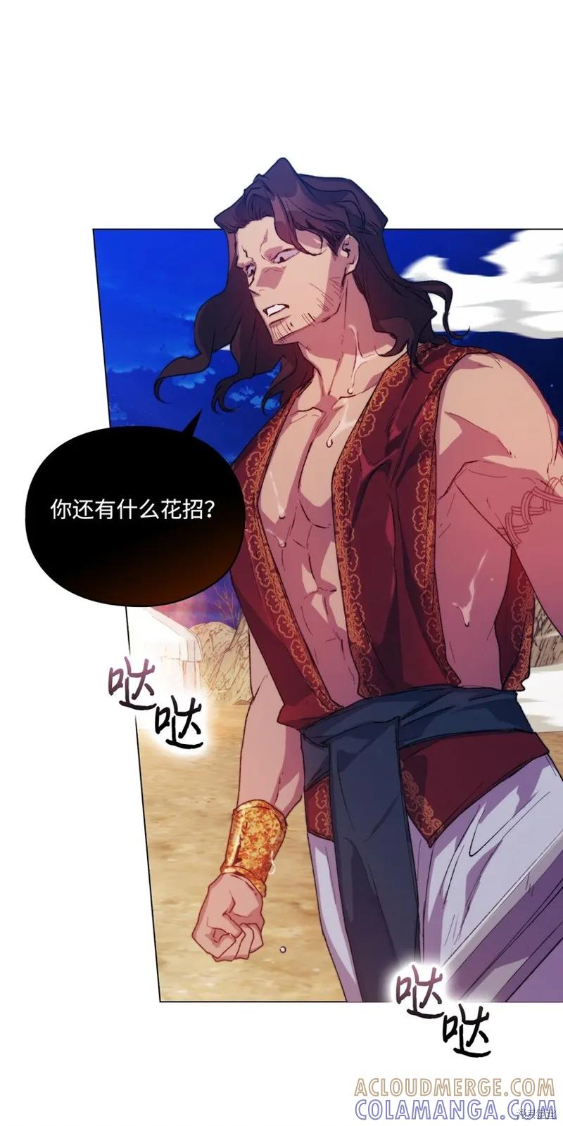 《今生我会好好照顾陛下》第73话 第64页