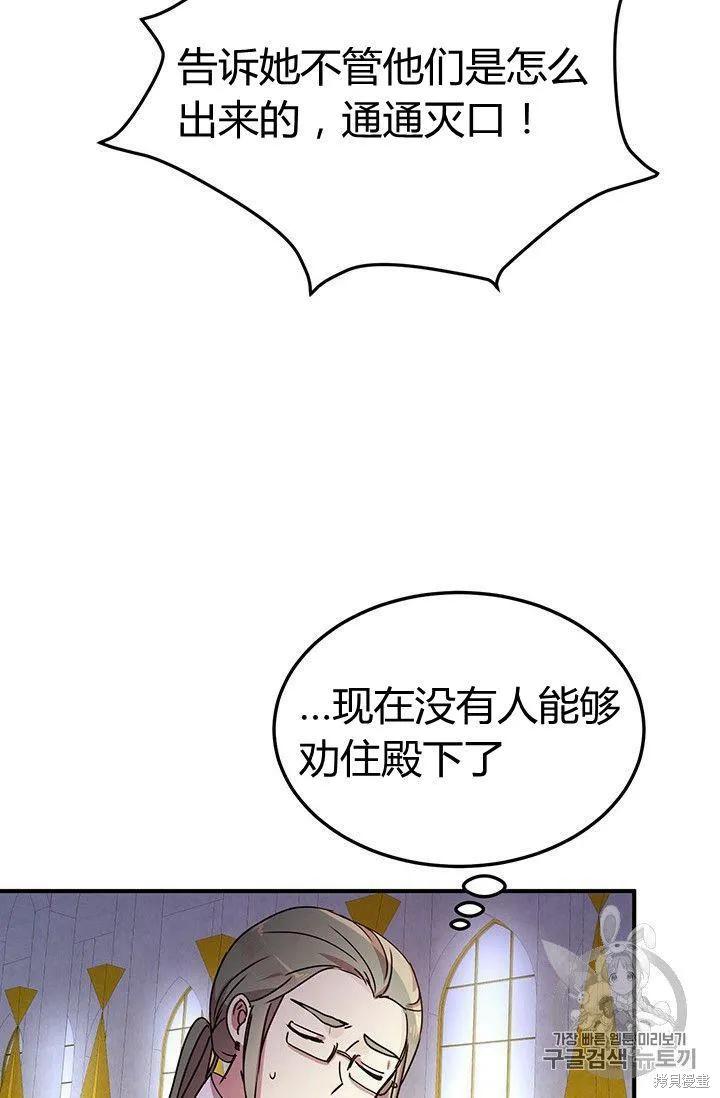 《冷血公爵的变心》第74话 第60页