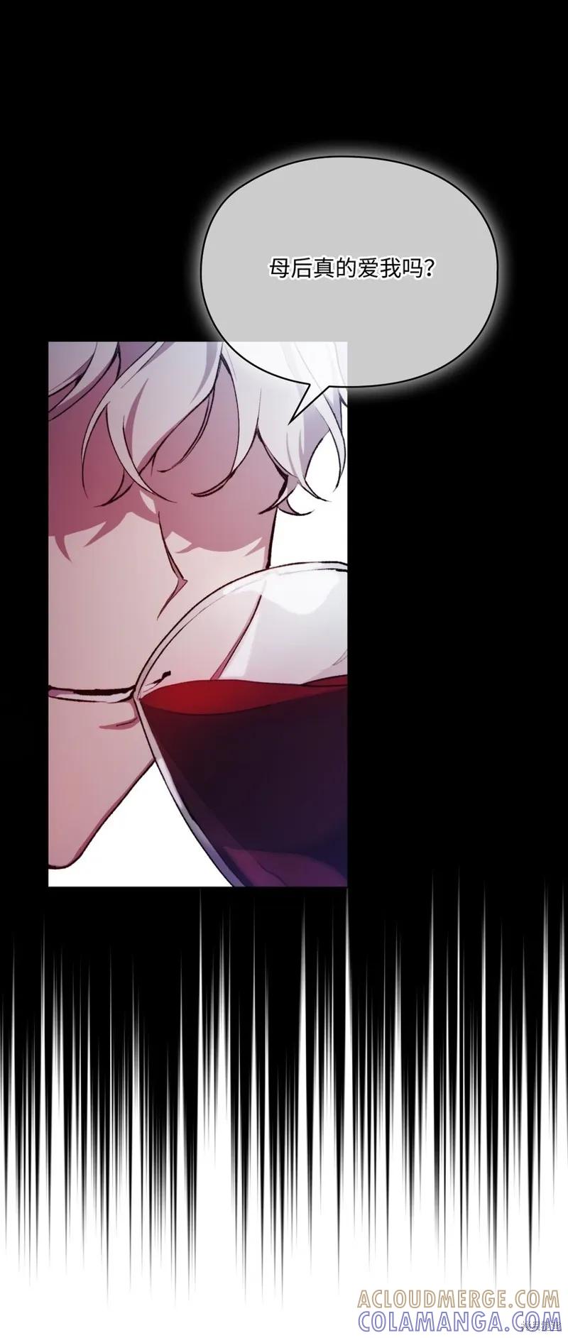 《今生我会好好照顾陛下》第73话 第28页