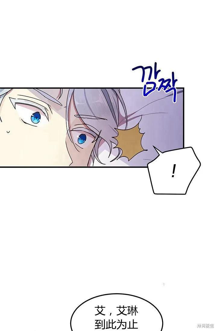 《冷血公爵的变心》第74话 第20页