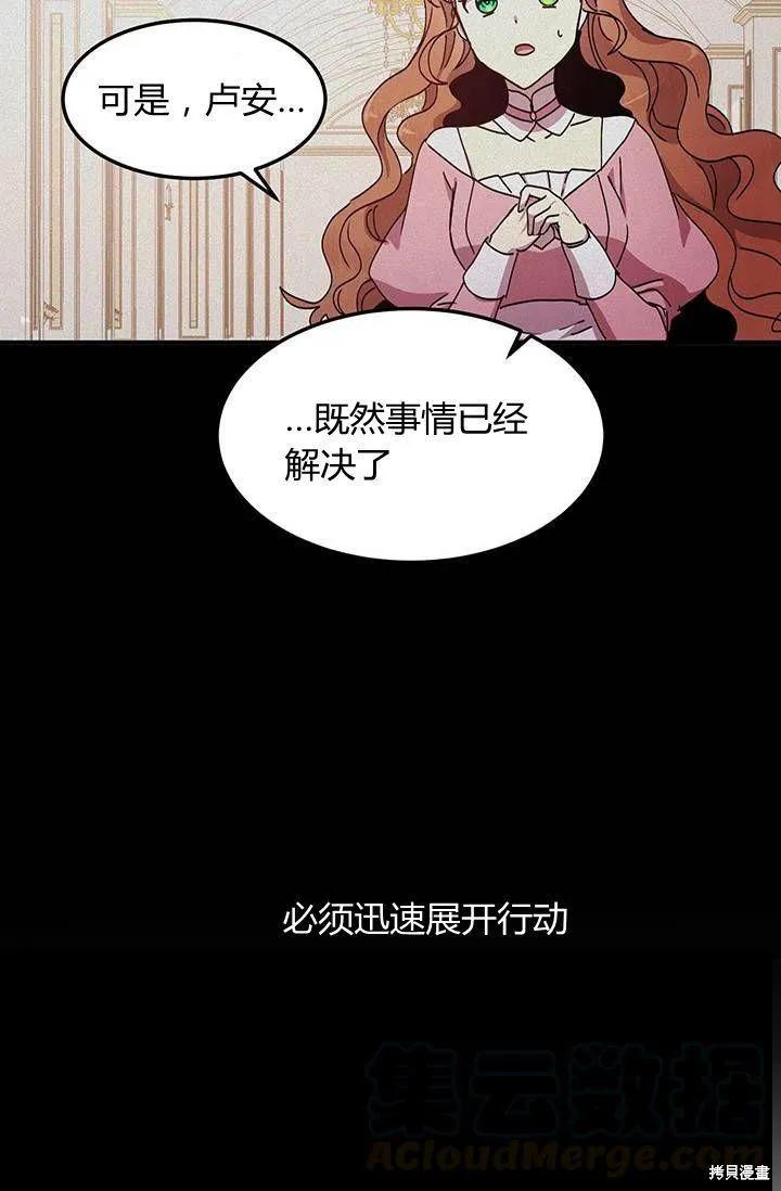 《冷血公爵的变心》第74话 第33页