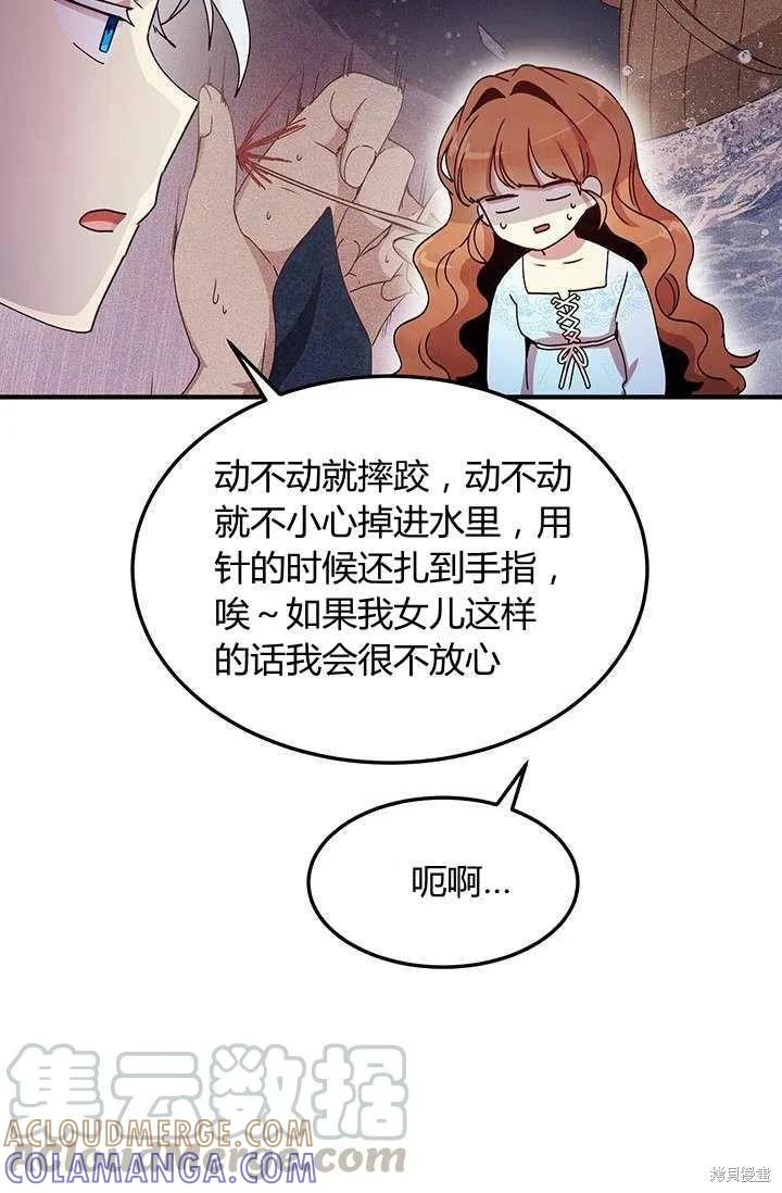 《冷血公爵的变心》第74话 第25页