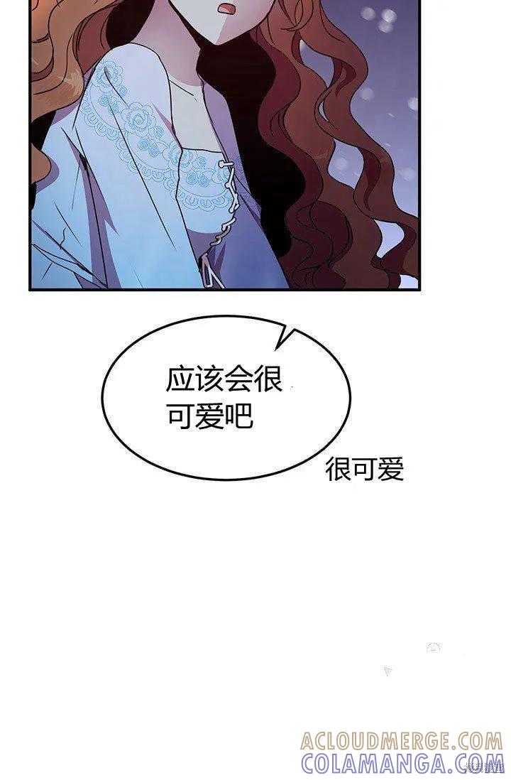 《冷血公爵的变心》第74话 第16页
