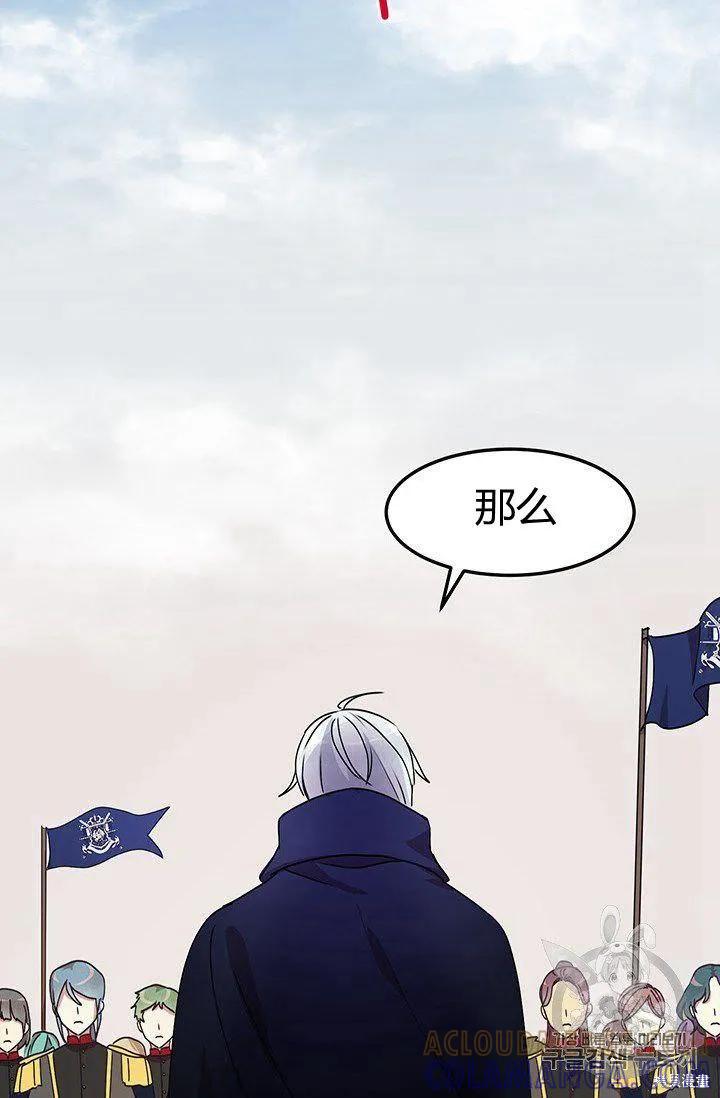 《冷血公爵的变心》第74话 第43页