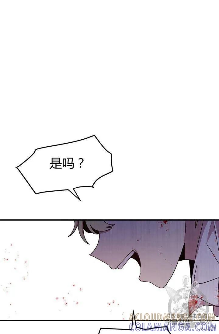 《冷血公爵的变心》第74话 第52页