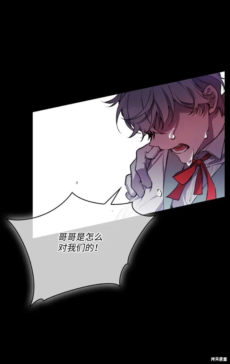 《今生我会好好照顾陛下》第73话 第27页