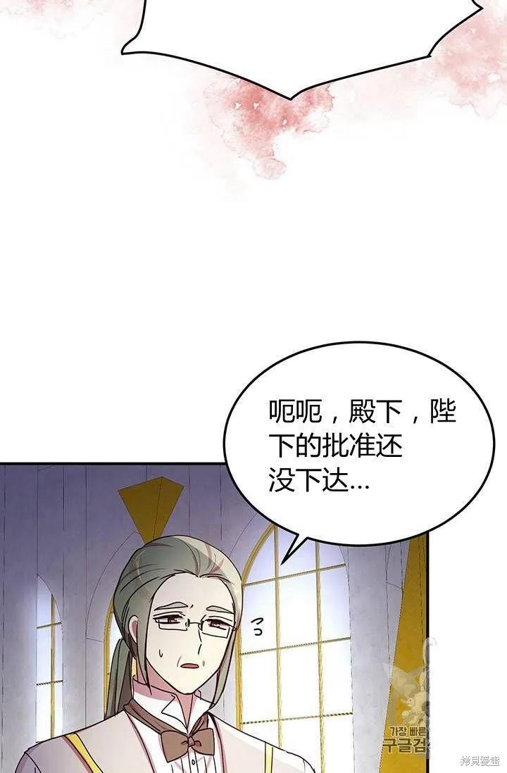 《冷血公爵的变心》第74话 第54页