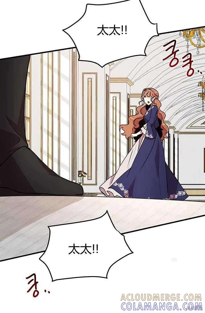 《冷血公爵的变心》第74话 第70页
