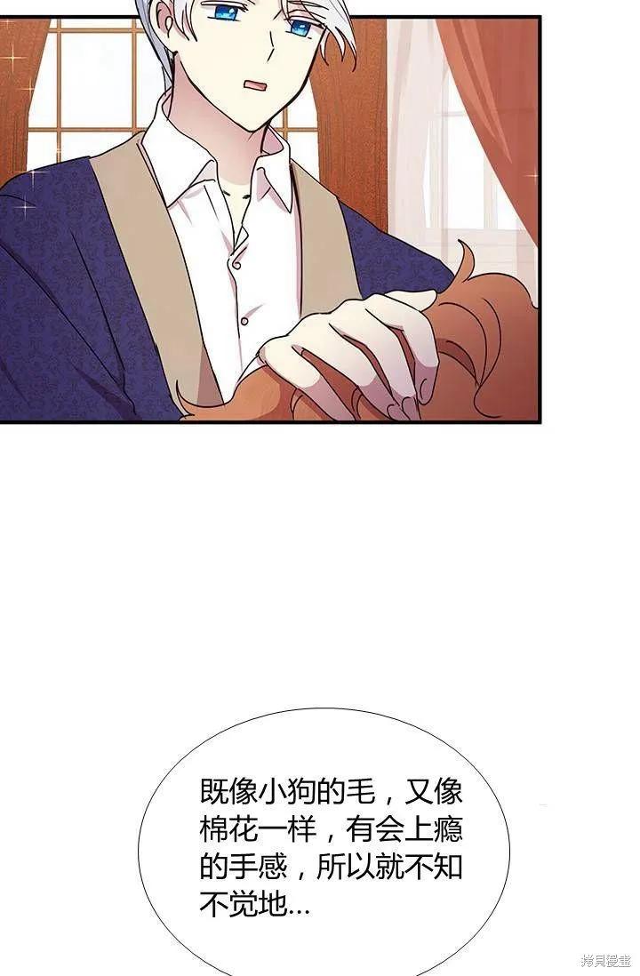 《冷血公爵的变心》第74话 第3页
