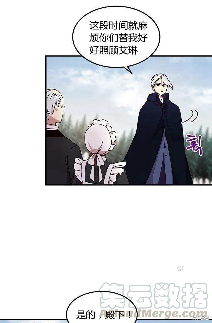 《冷血公爵的变心》第74话 第45页