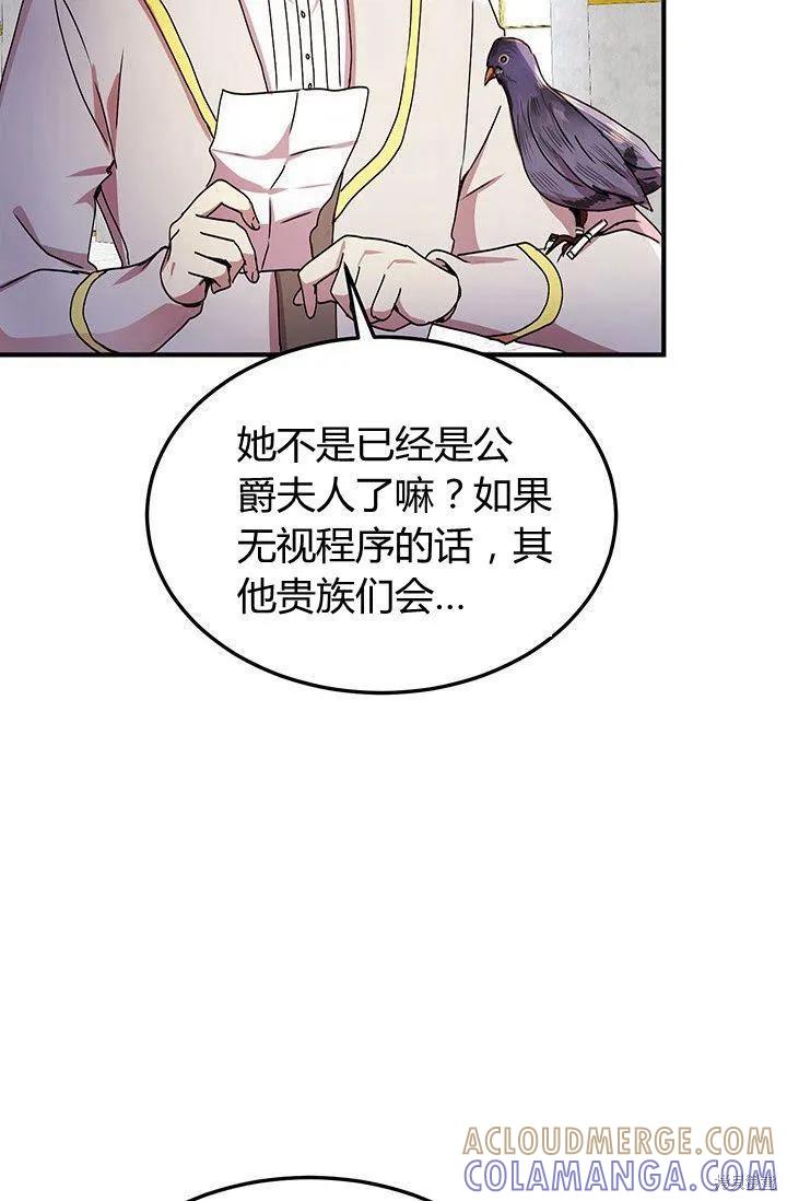 《冷血公爵的变心》第74话 第55页