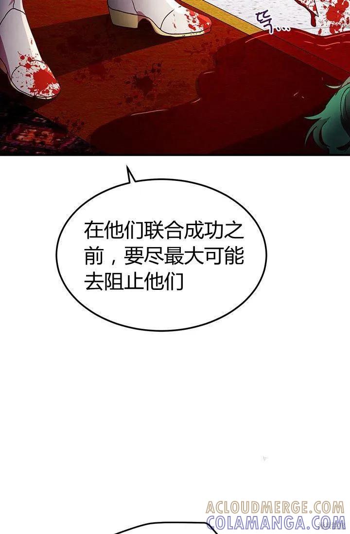 《冷血公爵的变心》第74话 第58页