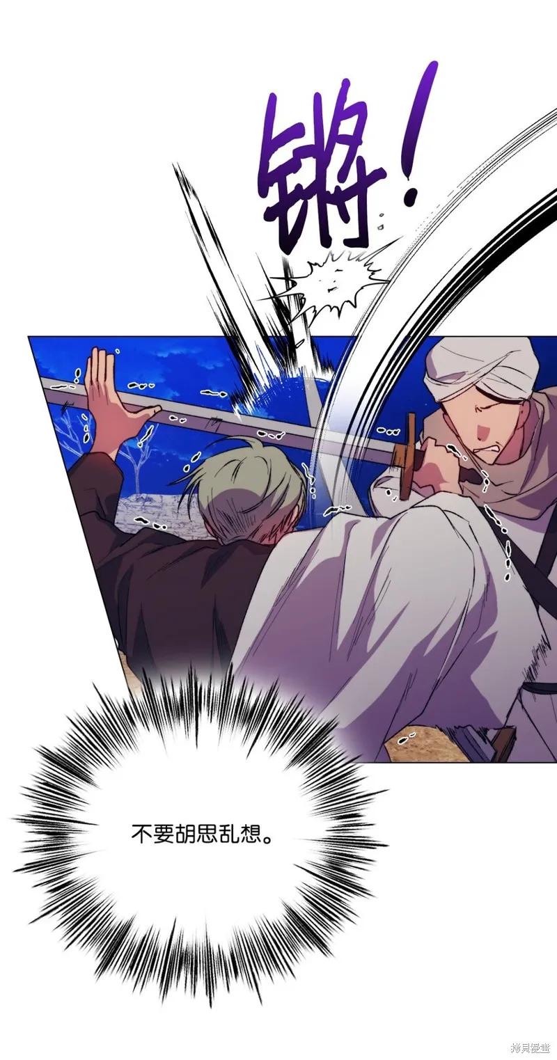《今生我会好好照顾陛下》第73话 第33页