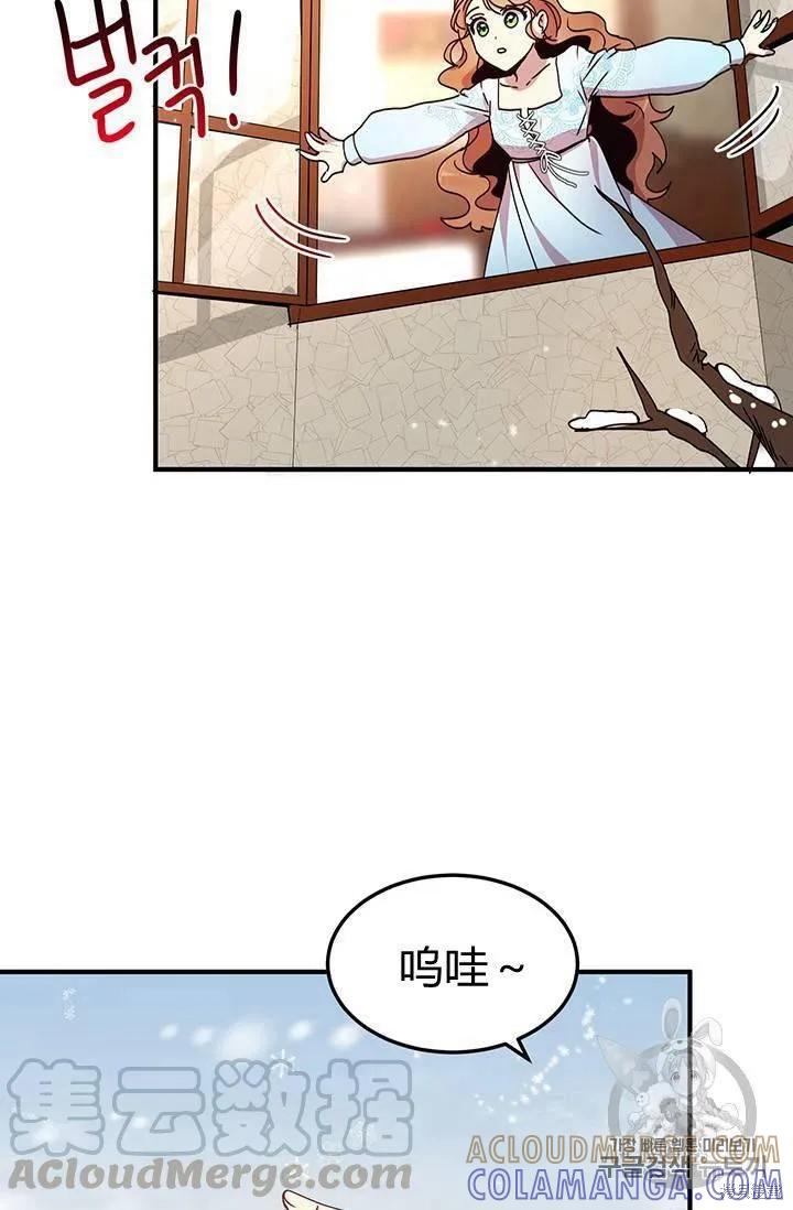 《冷血公爵的变心》第74话 第49页