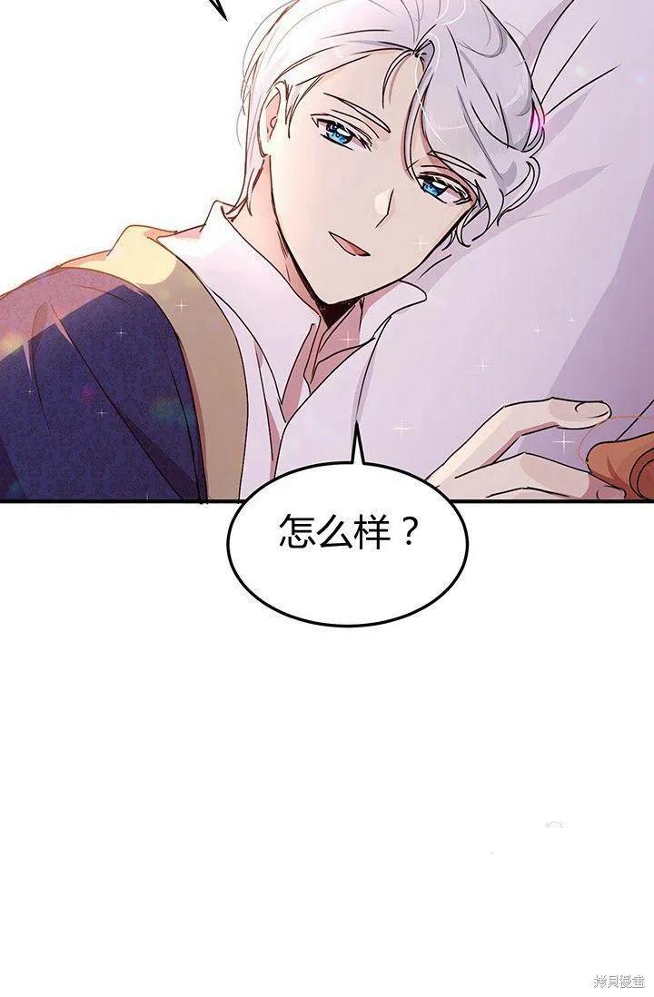 《冷血公爵的变心》第74话 第11页