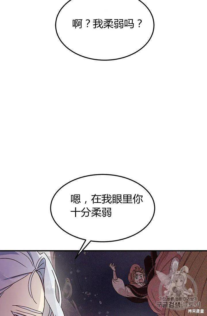《冷血公爵的变心》第74话 第24页