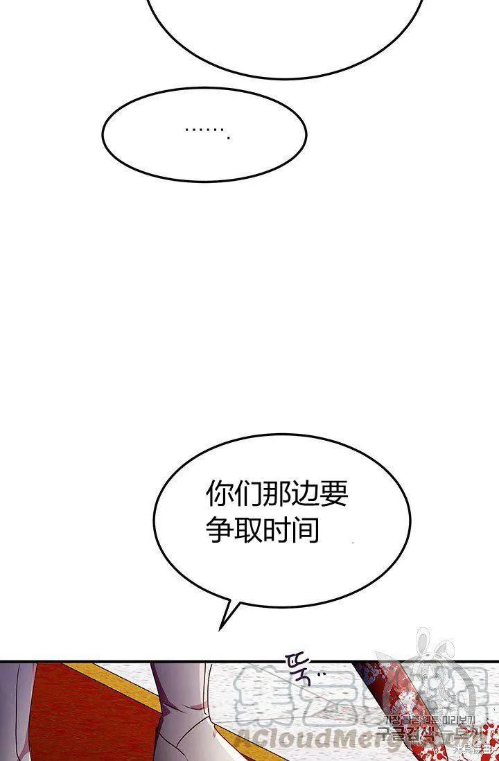 《冷血公爵的变心》第74话 第57页