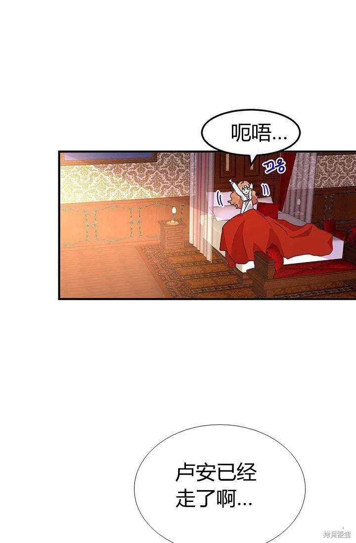 《冷血公爵的变心》第74话 第47页