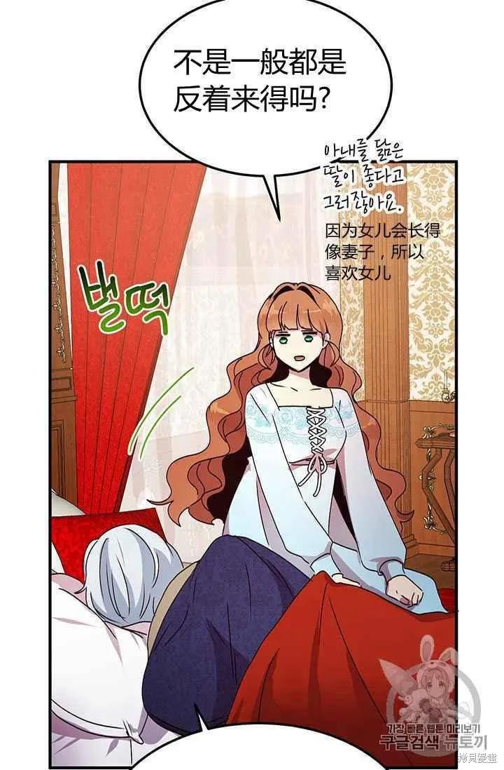 《冷血公爵的变心》第74话 第14页
