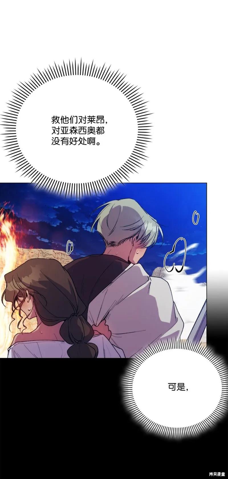 《今生我会好好照顾陛下》第73话 第42页