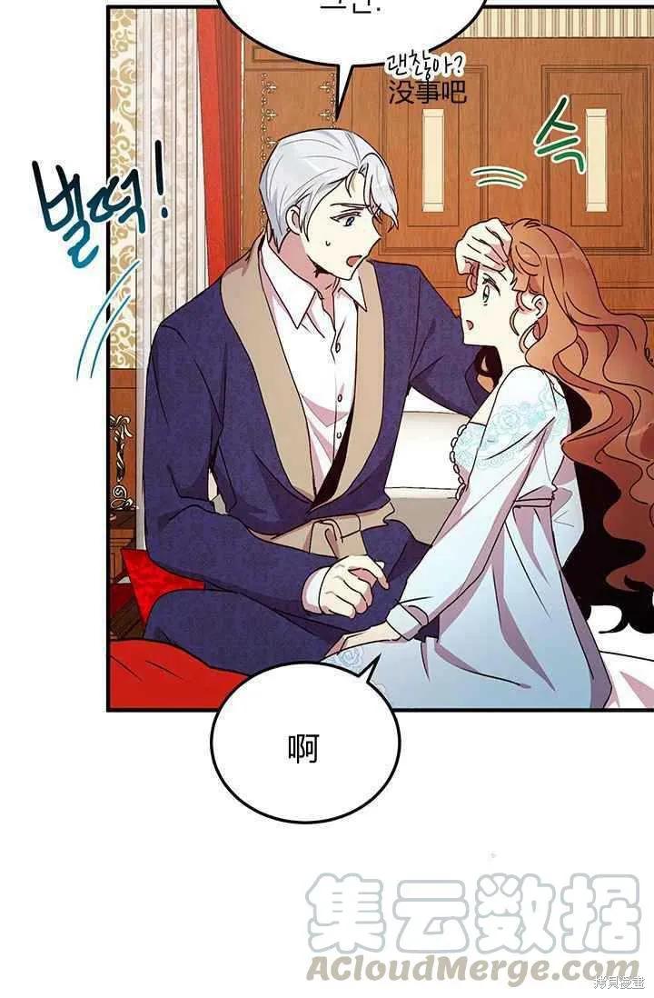 《冷血公爵的变心》第74话 第21页