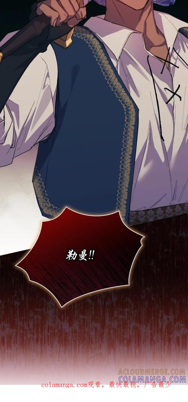 《今生我会好好照顾陛下》第73话 第79页