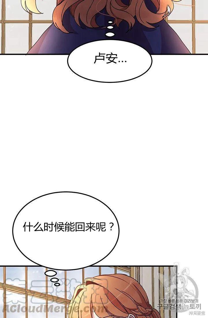 《冷血公爵的变心》第74话 第65页